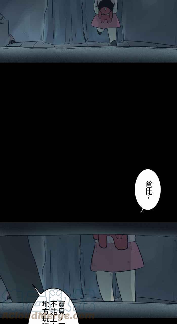 🍵百鬼夜行志・一夜怪谈之卷 [第739话] 捉迷藏 第6页