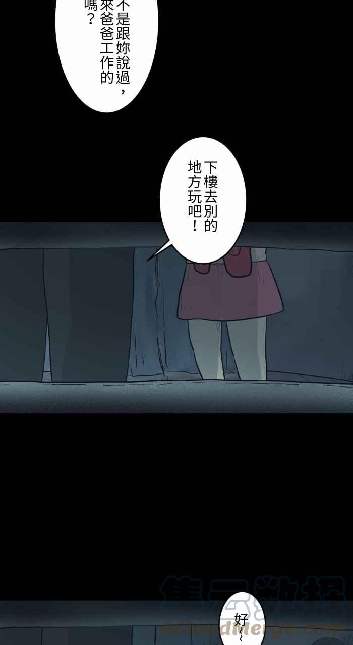 🍵百鬼夜行志・一夜怪谈之卷 [第739话] 捉迷藏 第7页