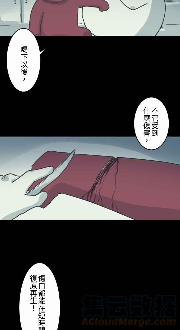 🍵百鬼夜行志・一夜怪谈之卷 [第741话] 再生药 第4页