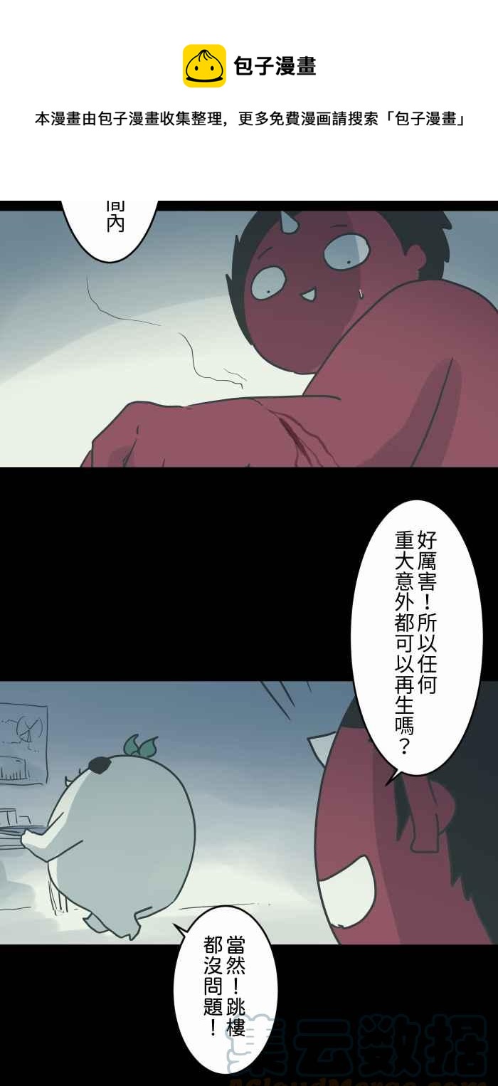 🍵百鬼夜行志・一夜怪谈之卷 [第741话] 再生药 第5页