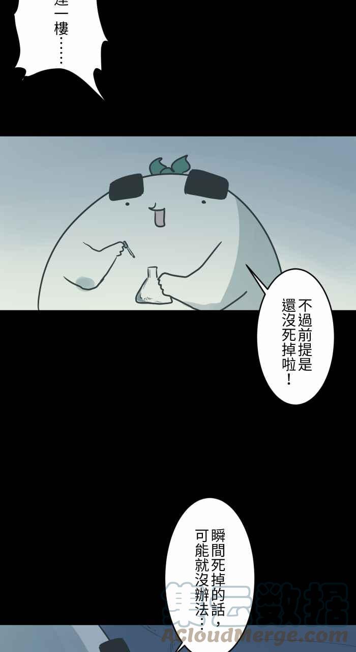 🍵百鬼夜行志・一夜怪谈之卷 [第741话] 再生药 第7页
