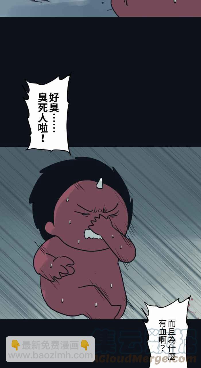 🍵百鬼夜行志・一夜怪谈之卷 [第745话] 壁癌 第11页