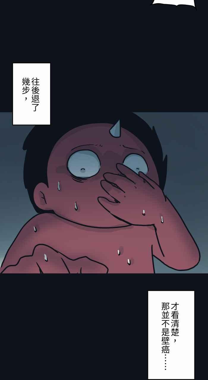 🍵百鬼夜行志・一夜怪谈之卷 [第745话] 壁癌 第12页