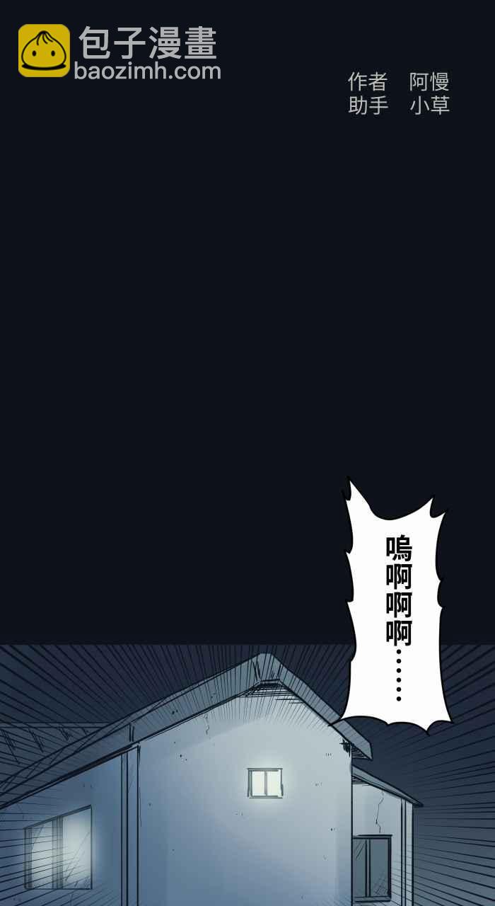 🍵百鬼夜行志・一夜怪谈之卷 [第745话] 壁癌 第2页