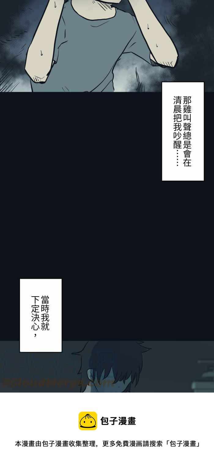 🍵百鬼夜行志・一夜怪谈之卷 [第749话] 鸡叫声 第5页