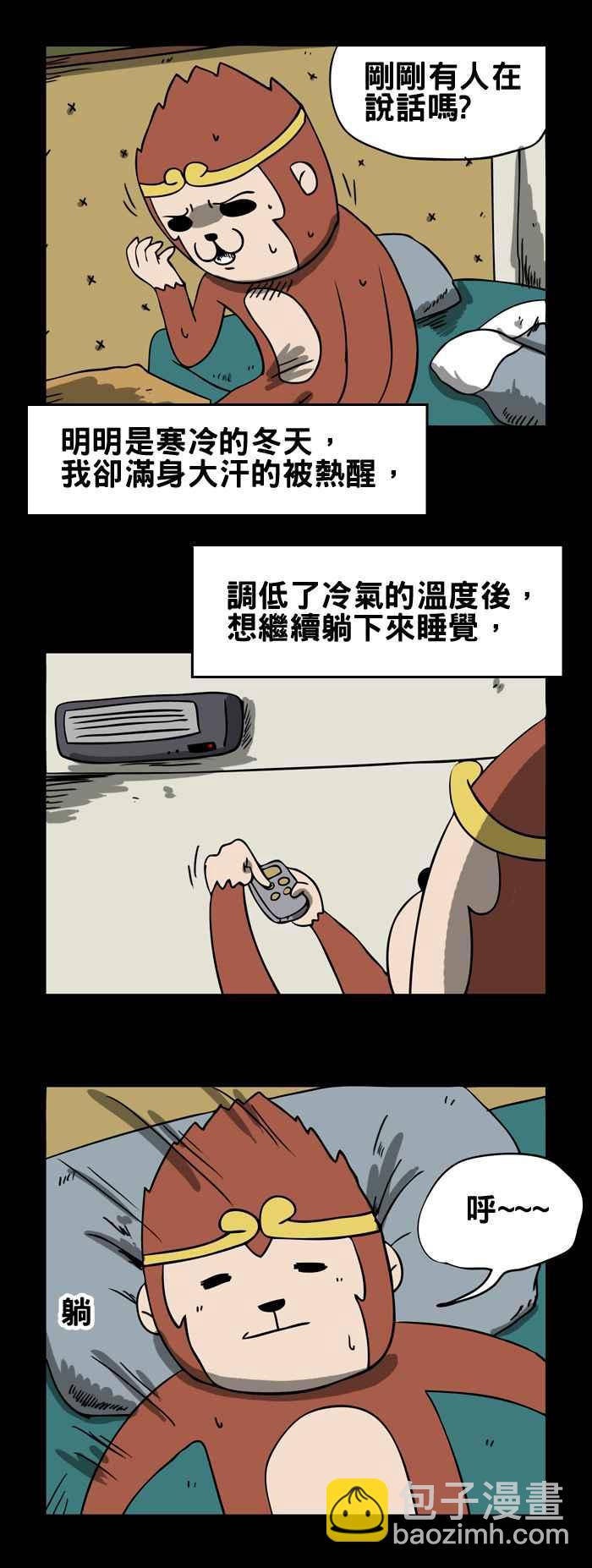 🍵百鬼夜行志・一夜怪谈之卷 [第77话] 好热啊 第4页