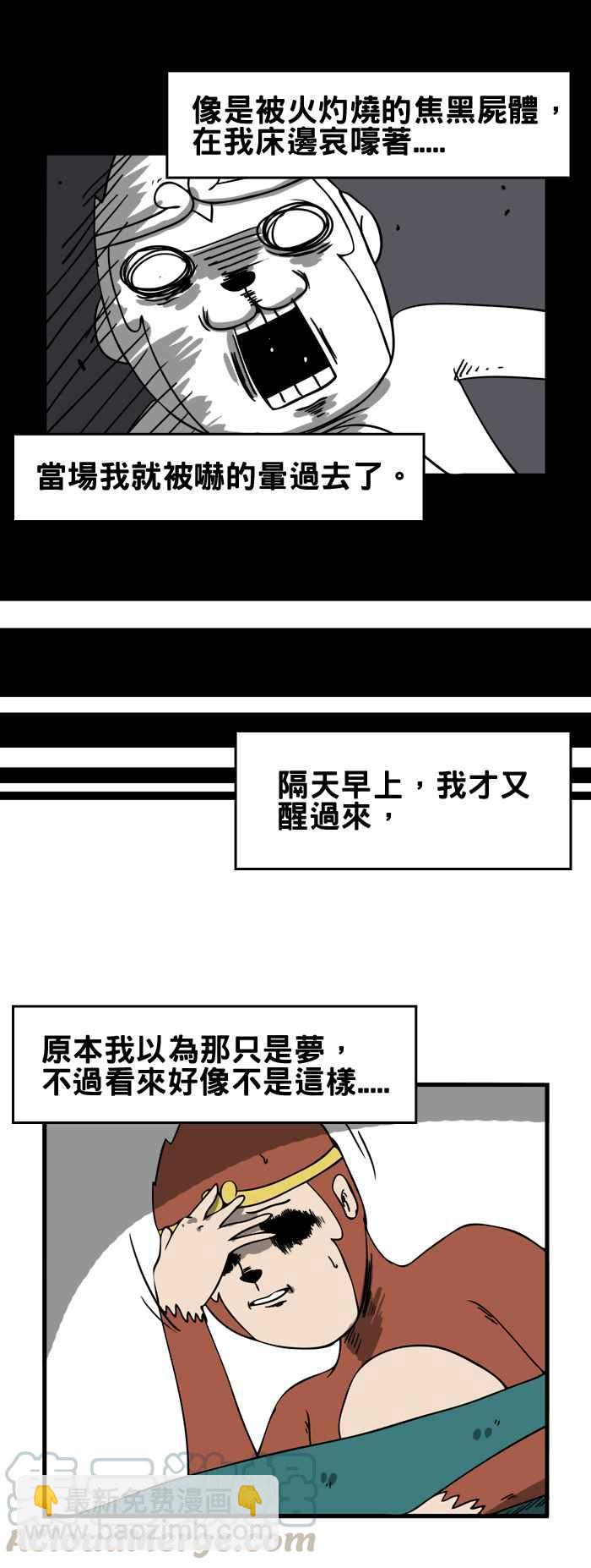 🍵百鬼夜行志・一夜怪谈之卷 [第77话] 好热啊 第7页
