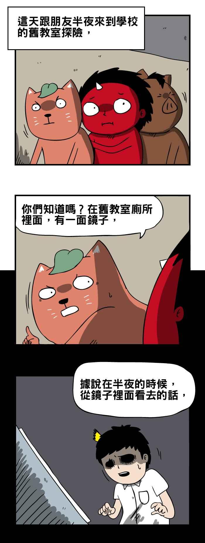 🍵百鬼夜行志・一夜怪谈之卷 [第79话] 学校厕所的镜子 第2页