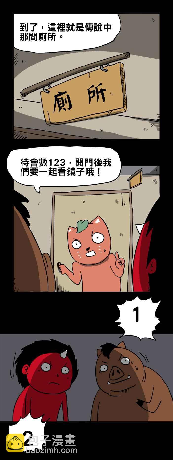 🍵百鬼夜行志・一夜怪谈之卷 [第79话] 学校厕所的镜子 第4页
