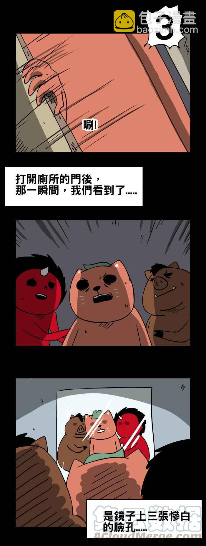 🍵百鬼夜行志・一夜怪谈之卷 [第79话] 学校厕所的镜子 第5页