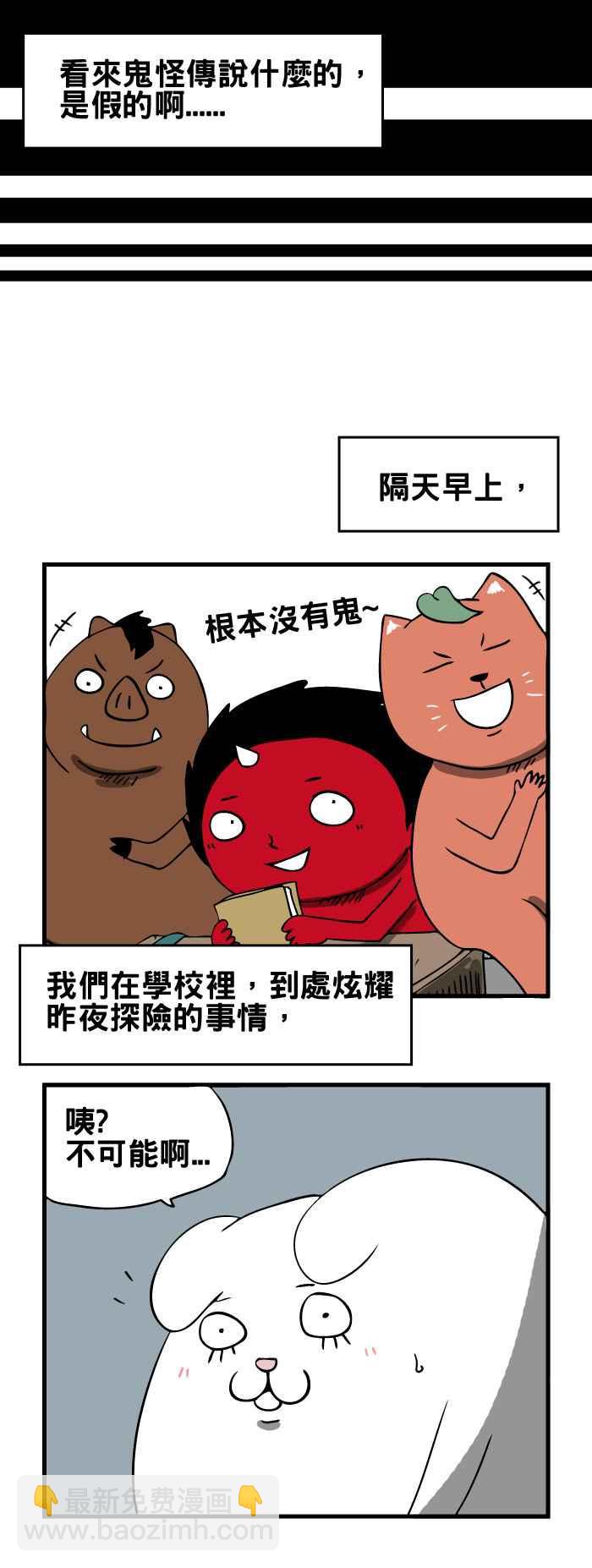🍵百鬼夜行志・一夜怪谈之卷 [第79话] 学校厕所的镜子 第6页