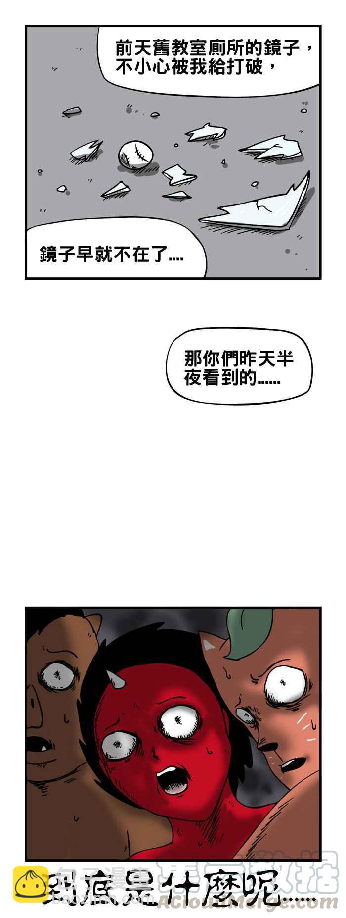 🍵百鬼夜行志・一夜怪谈之卷 [第79话] 学校厕所的镜子 第7页