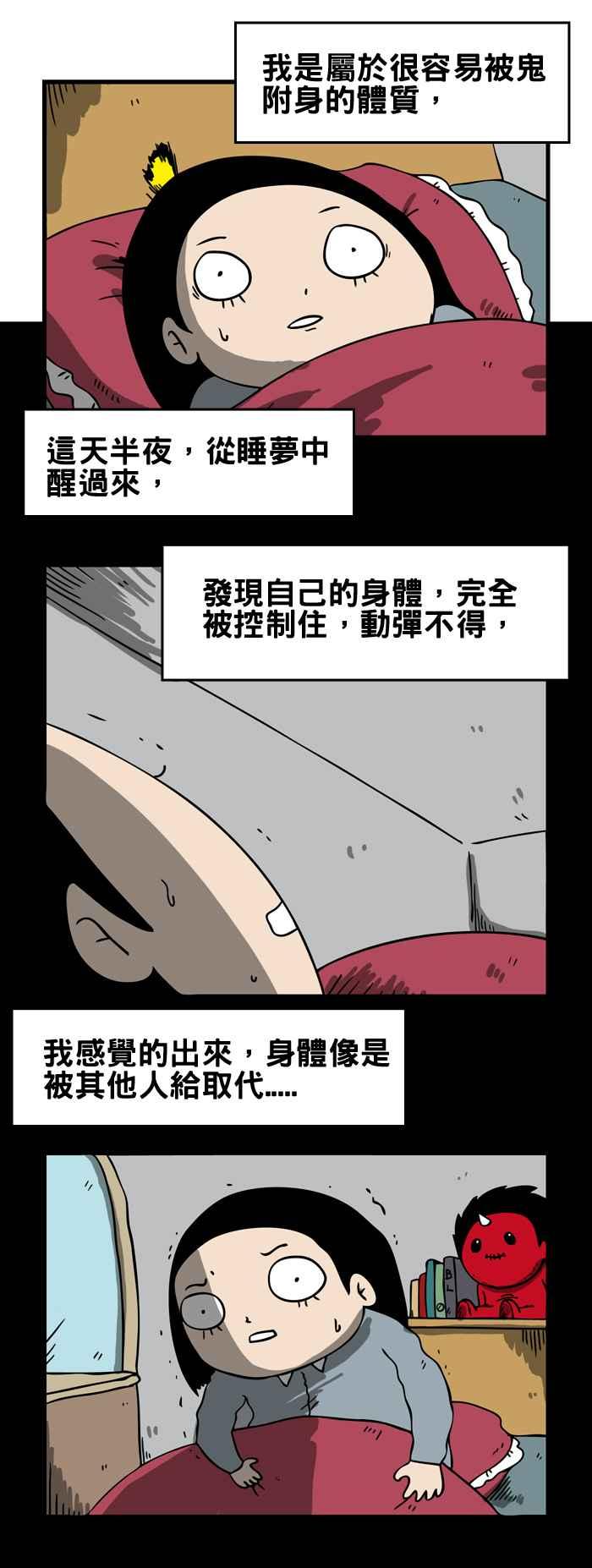 🍵百鬼夜行志・一夜怪谈之卷 [第83话] 附身 第2页