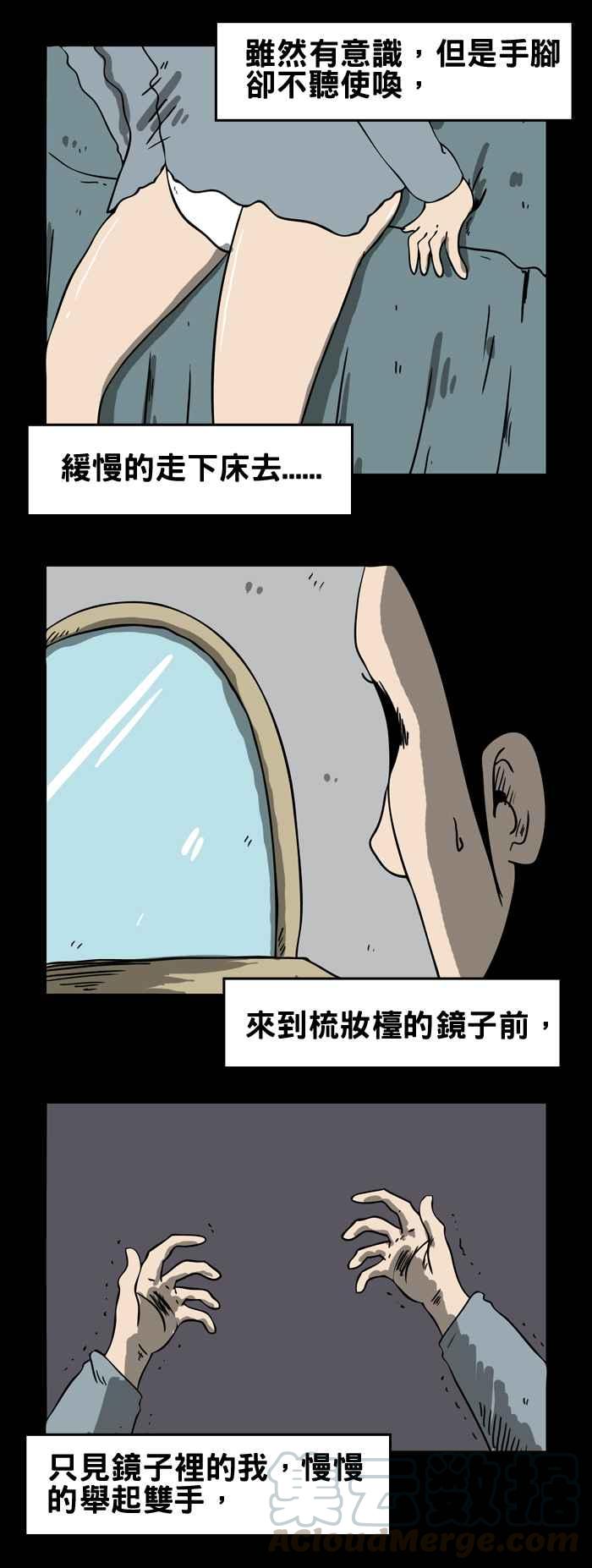 🍵百鬼夜行志・一夜怪谈之卷 [第83话] 附身 第3页
