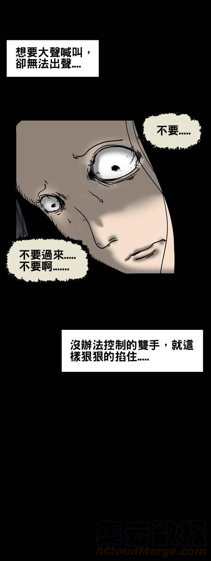 🍵百鬼夜行志・一夜怪谈之卷 [第83话] 附身 第5页