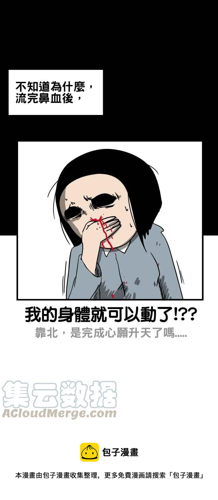 🍵百鬼夜行志・一夜怪谈之卷 [第83话] 附身 第7页