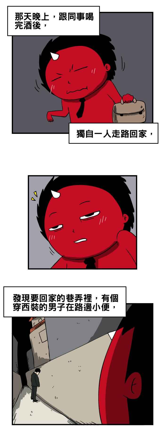 🍵百鬼夜行志・一夜怪谈之卷 [第85话] 路边小便 第2页