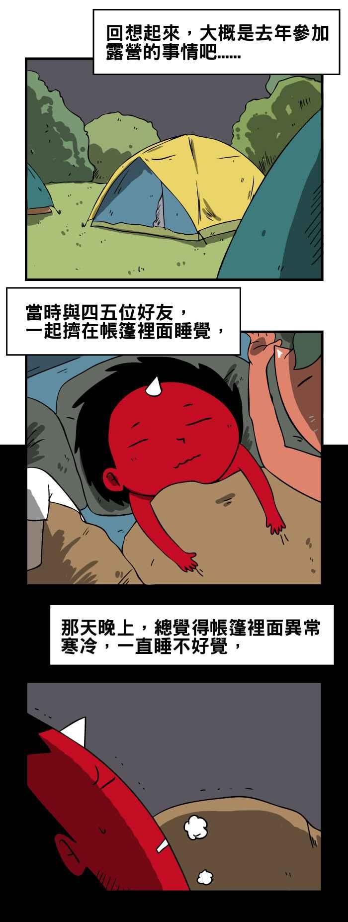 🍵百鬼夜行志・一夜怪谈之卷 [第87话] 少了什么 第2页