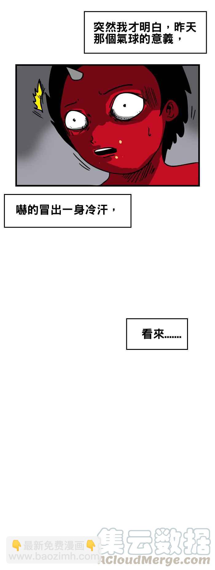 🍵百鬼夜行志・一夜怪谈之卷 [第89话] 气球 第5页