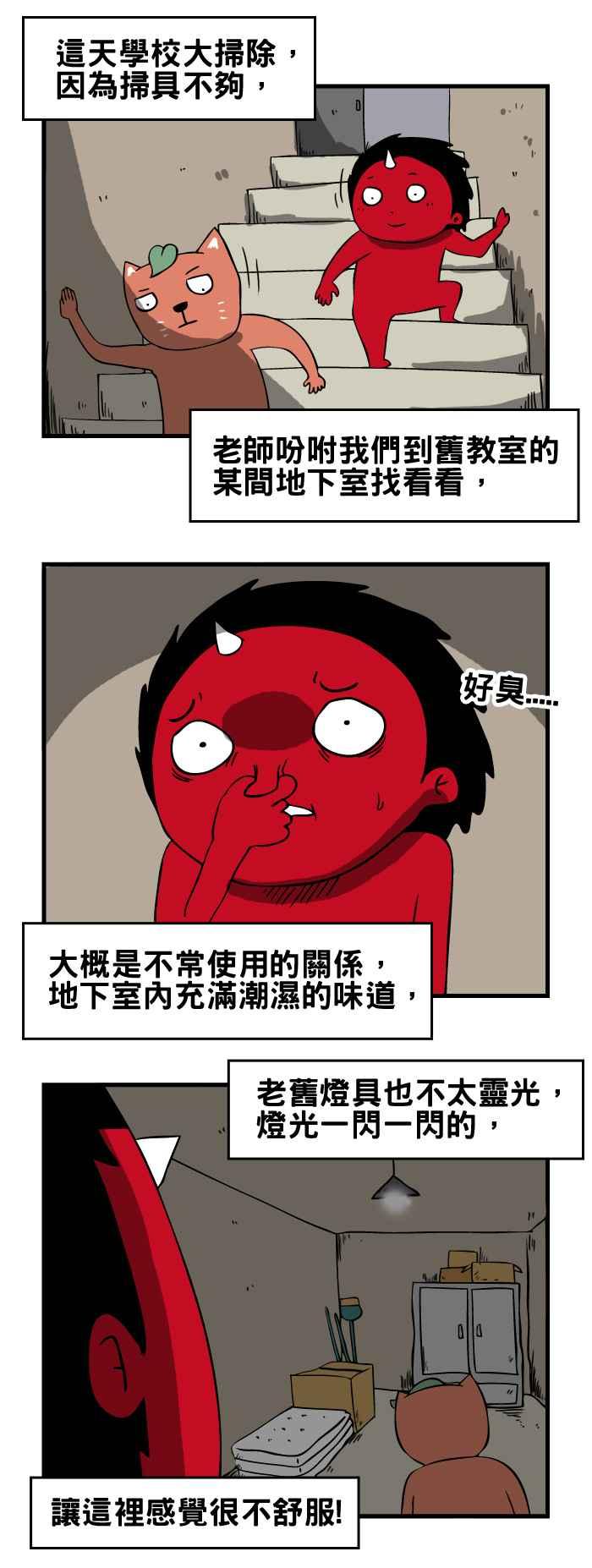 🍵百鬼夜行志・一夜怪谈之卷 [第91话] 地下室的门 第2页