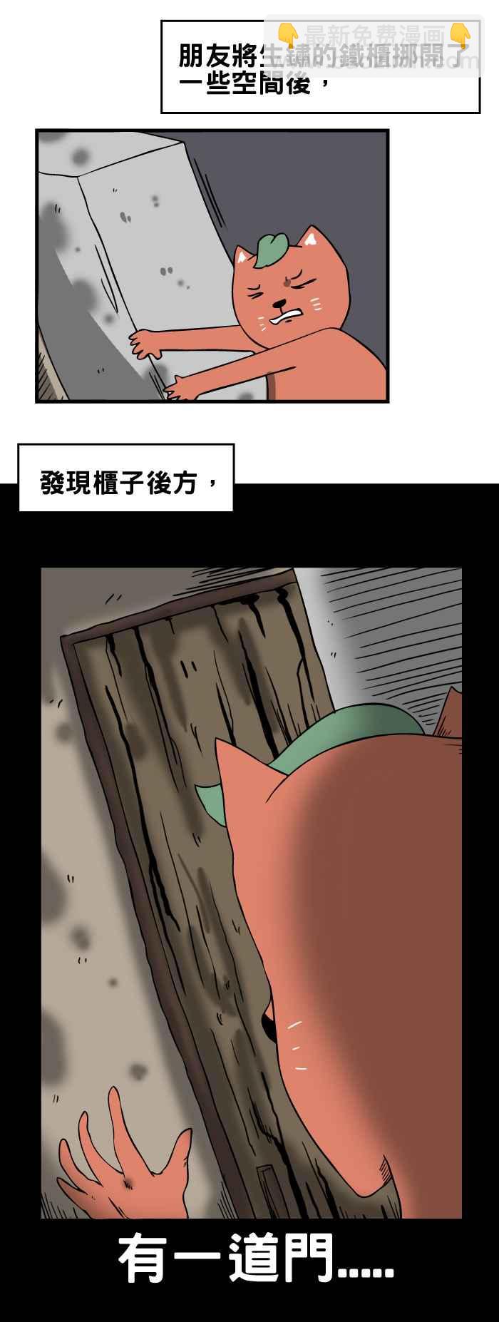 🍵百鬼夜行志・一夜怪谈之卷 [第91话] 地下室的门 第4页