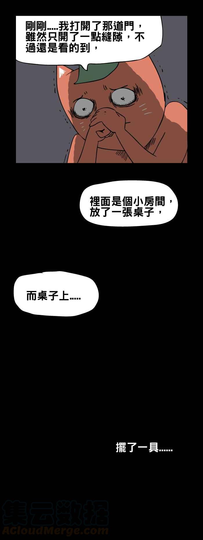 🍵百鬼夜行志・一夜怪谈之卷 [第91话] 地下室的门 第7页