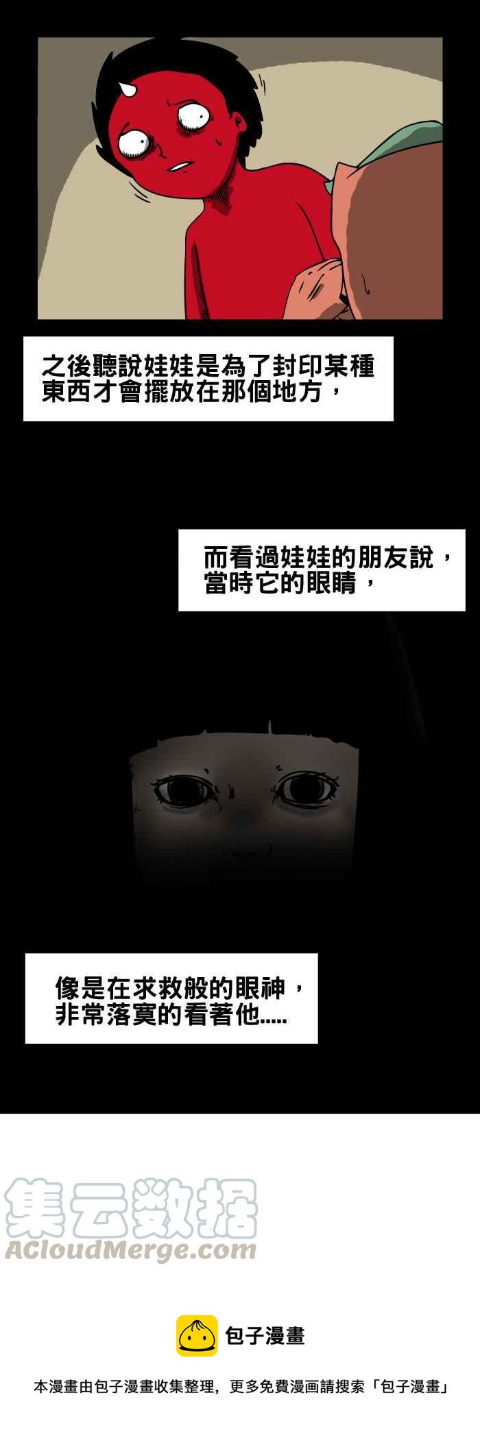 🍵百鬼夜行志・一夜怪谈之卷 [第91话] 地下室的门 第9页