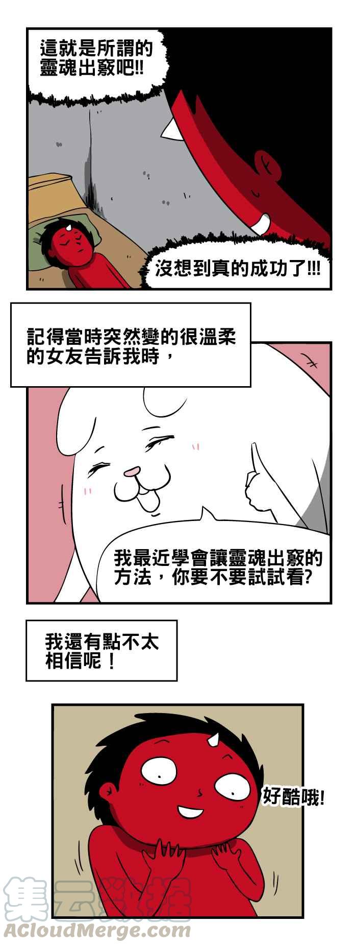 🍵百鬼夜行志・一夜怪谈之卷 [第93话] 灵魂出窍 第3页