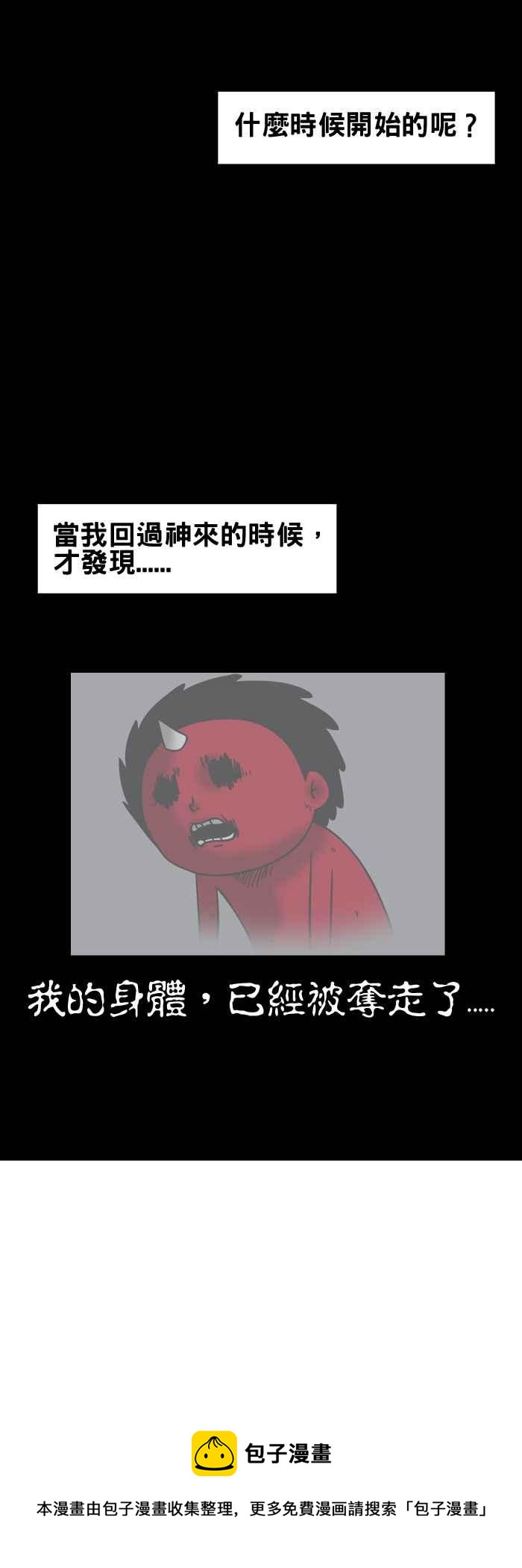🍵百鬼夜行志・一夜怪谈之卷 [第93话] 灵魂出窍 第6页