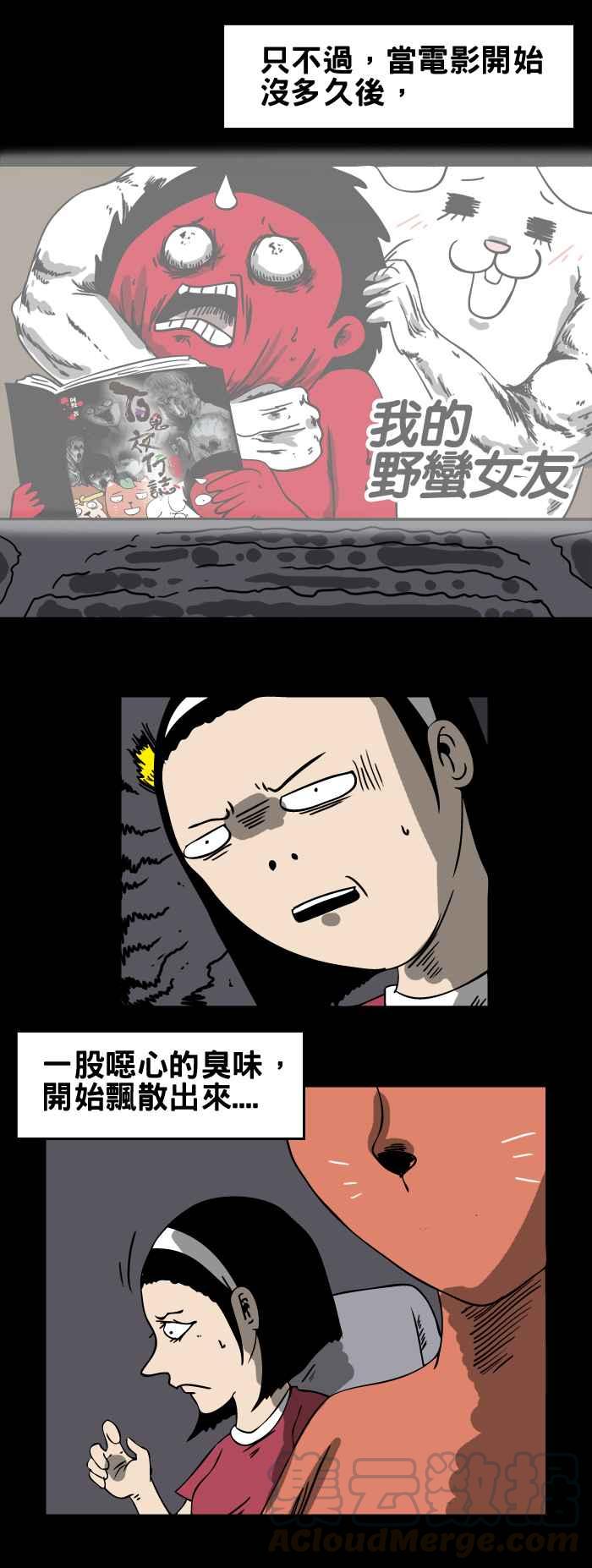 🍵百鬼夜行志・一夜怪谈之卷 [第95话] 电影院里的臭味 第3页