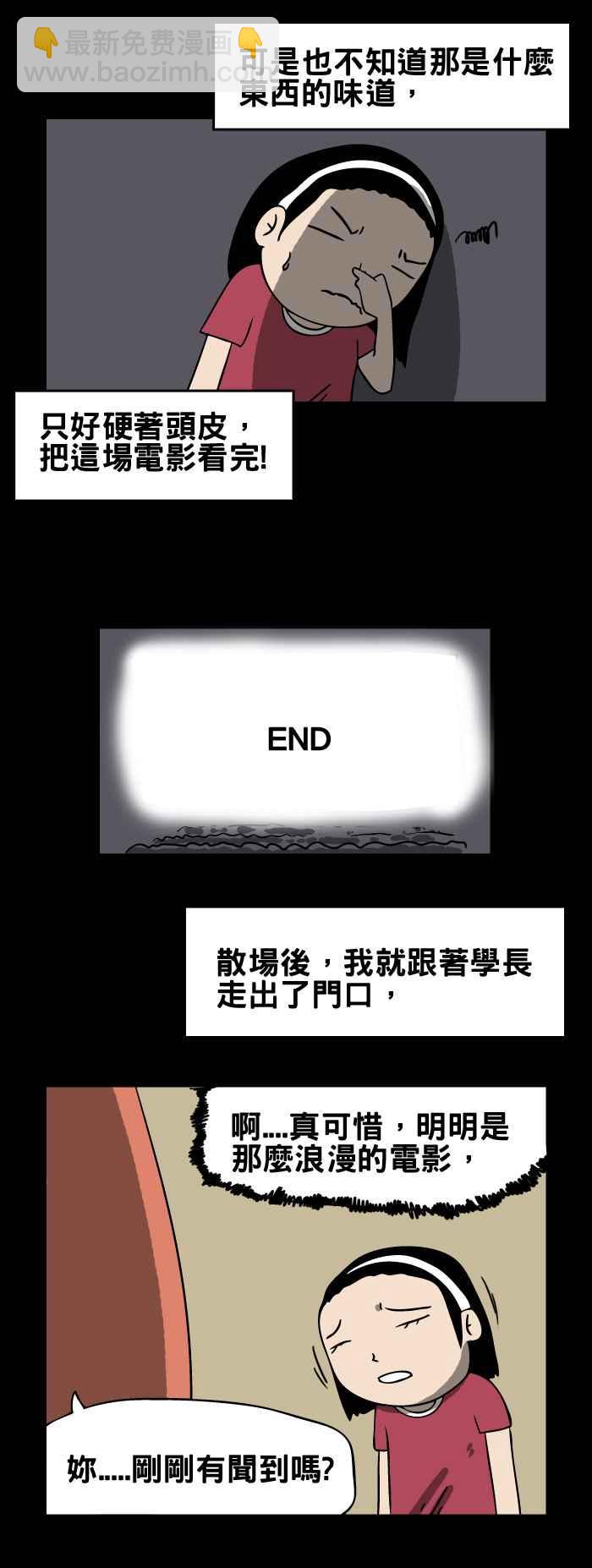 🍵百鬼夜行志・一夜怪谈之卷 [第95话] 电影院里的臭味 第4页