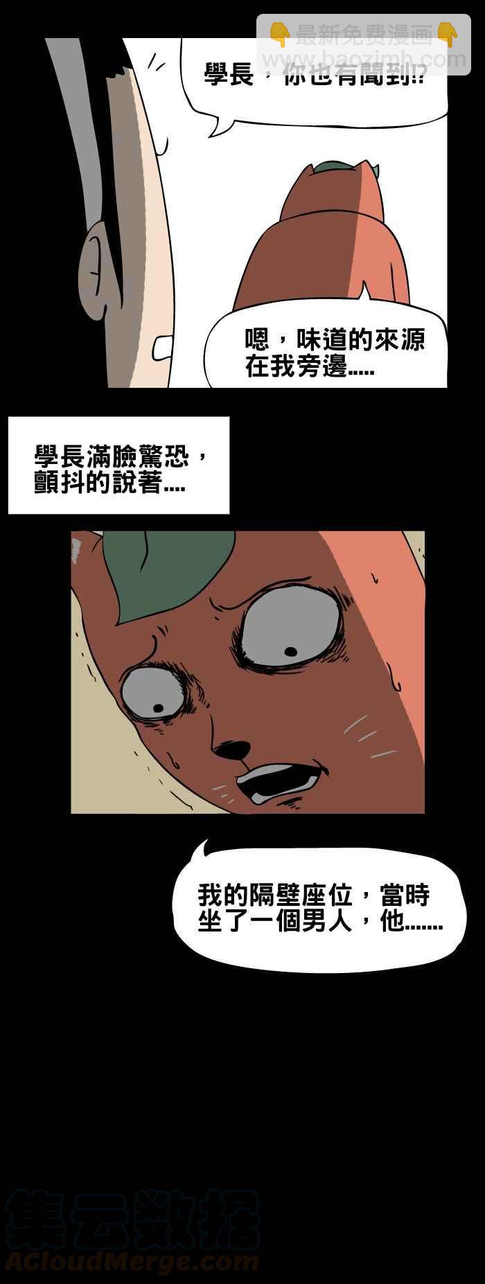 🍵百鬼夜行志・一夜怪谈之卷 [第95话] 电影院里的臭味 第5页