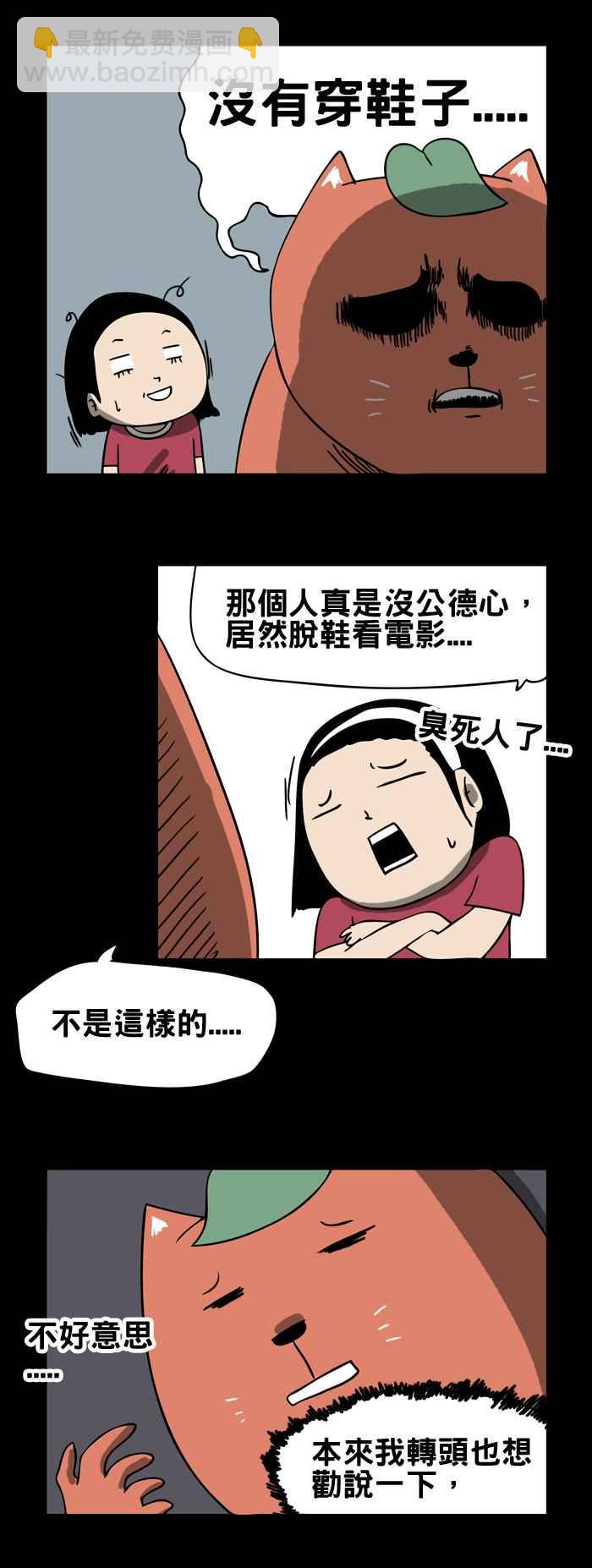 🍵百鬼夜行志・一夜怪谈之卷 [第95话] 电影院里的臭味 第6页