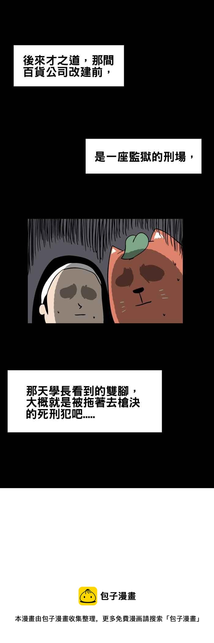 🍵百鬼夜行志・一夜怪谈之卷 [第95话] 电影院里的臭味 第8页