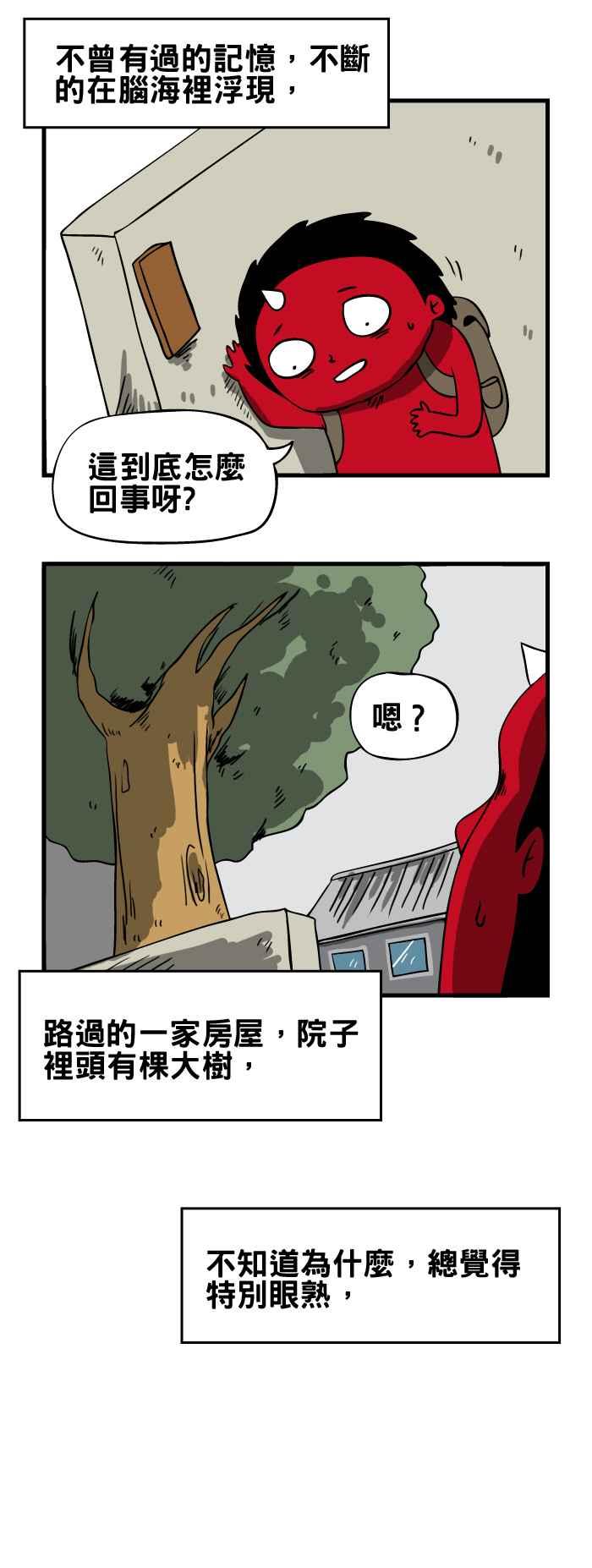 🍵百鬼夜行志・一夜怪谈之卷 [第97话] 前世记忆 第4页