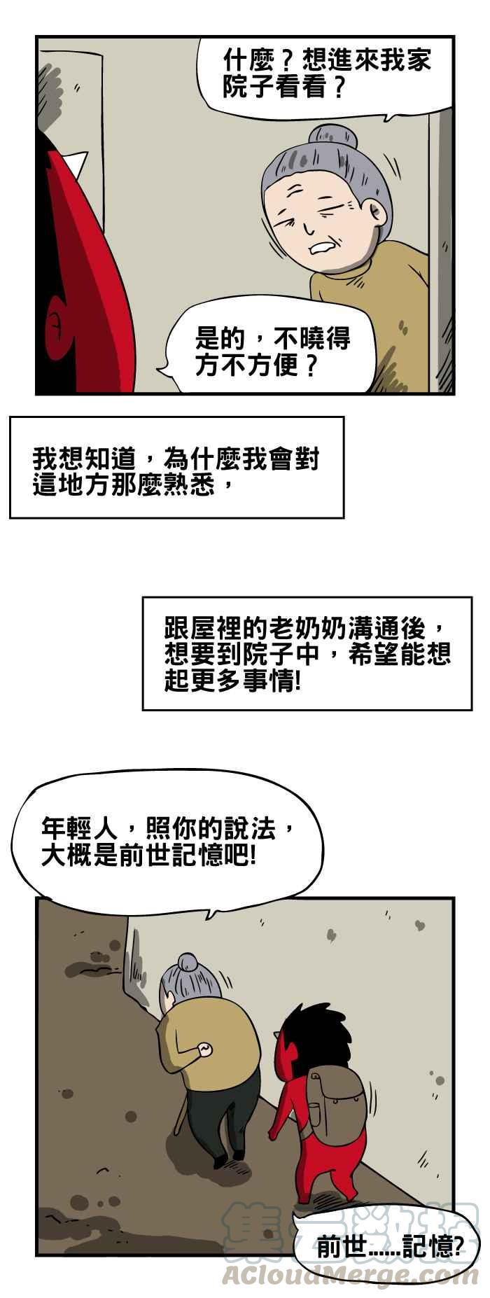🍵百鬼夜行志・一夜怪谈之卷 [第97话] 前世记忆 第5页