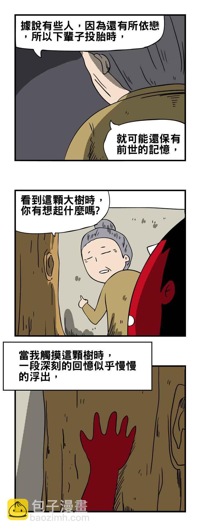 🍵百鬼夜行志・一夜怪谈之卷 [第97话] 前世记忆 第6页