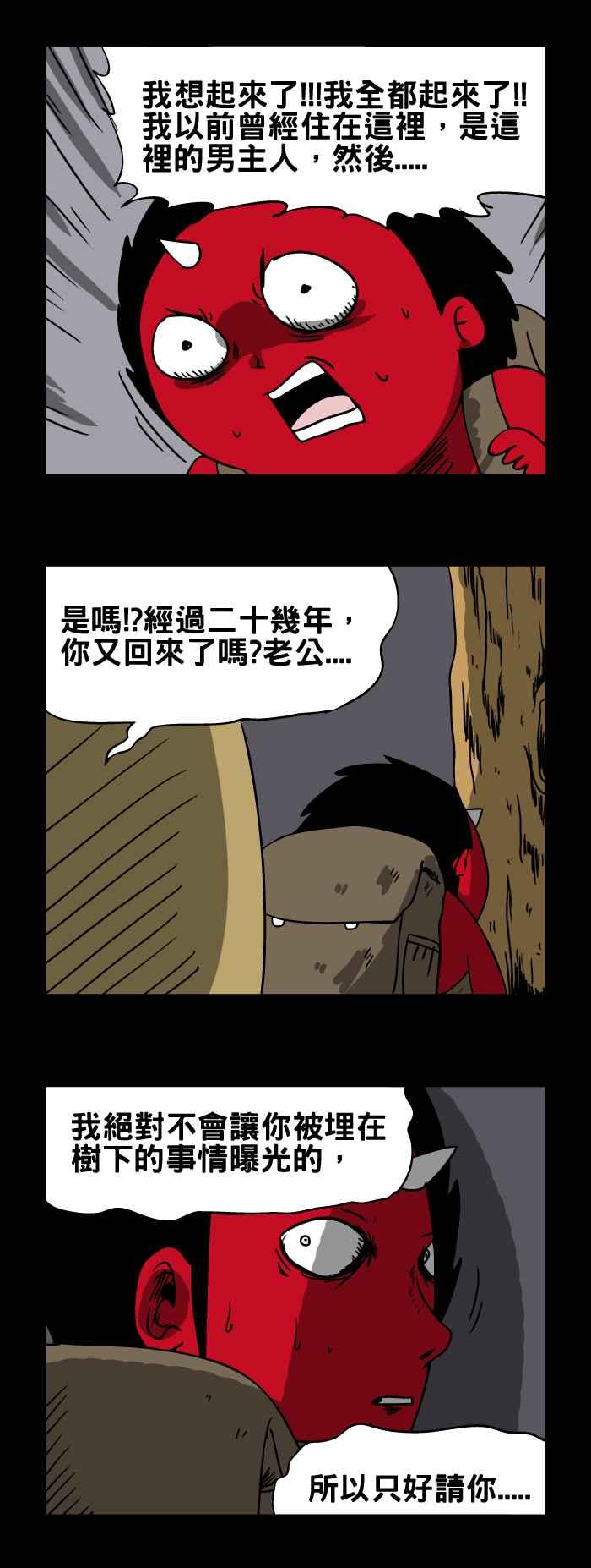 🍵百鬼夜行志・一夜怪谈之卷 [第97话] 前世记忆 第8页