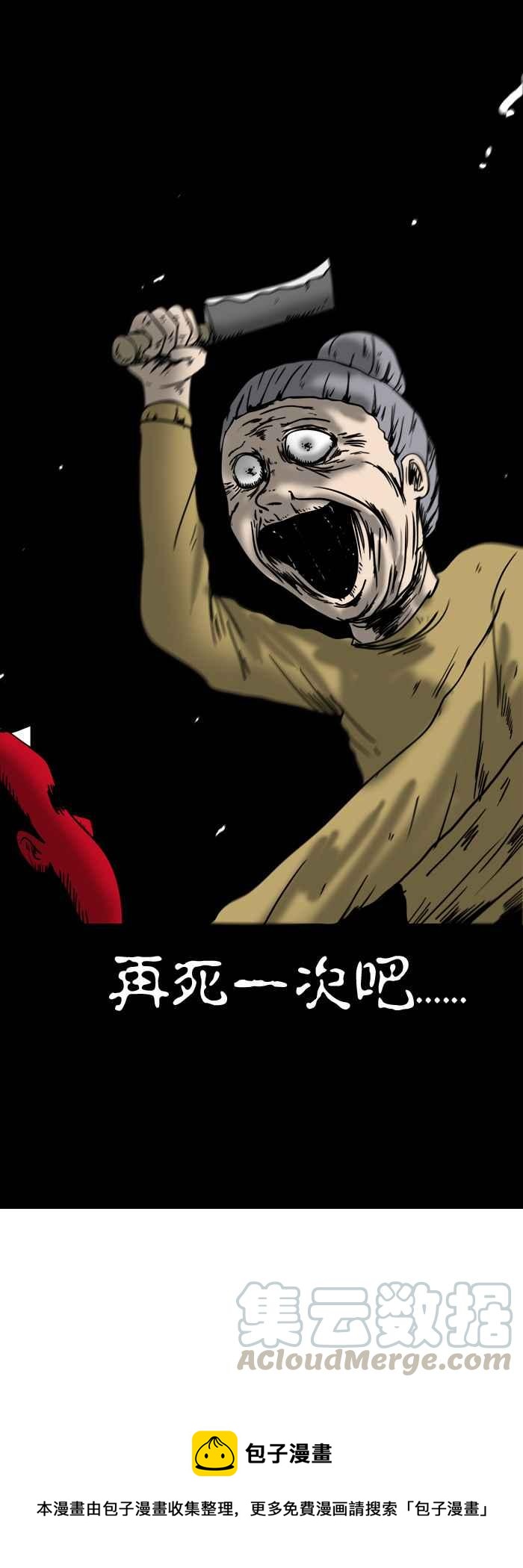 🍵百鬼夜行志・一夜怪谈之卷 [第97话] 前世记忆 第9页