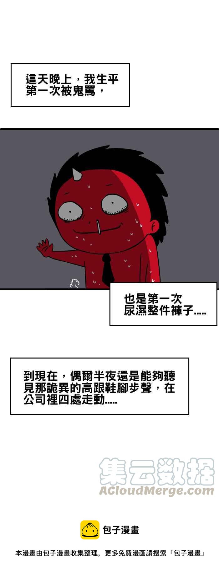 🍵百鬼夜行志・一夜怪谈之卷 [第99话] 高跟鞋 第7页