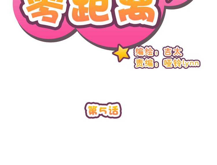 第5话 不会把她让给你(1/3)-第5话