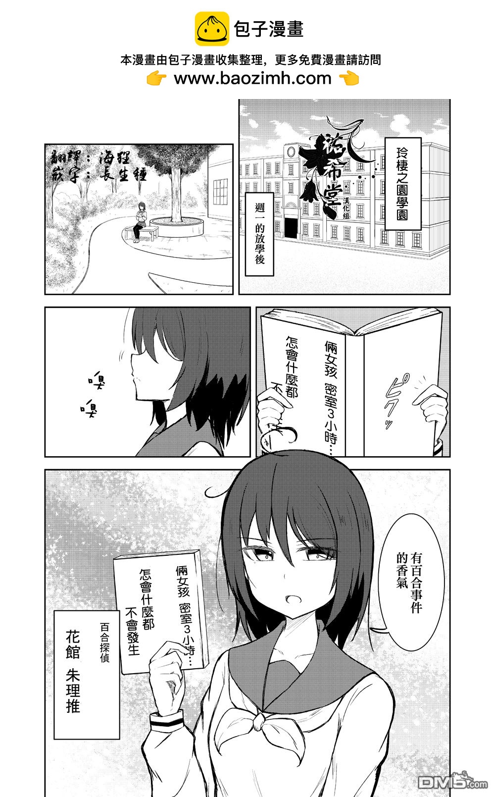 🍵百合探偵少女～朱理推～ 第1话 第2页