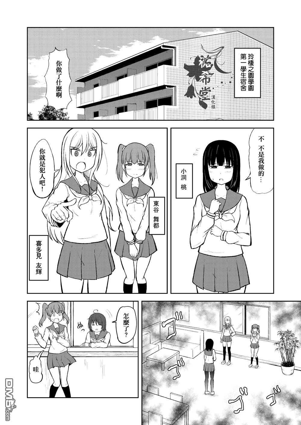 🍵百合探偵少女～朱理推～ 第1话 第3页