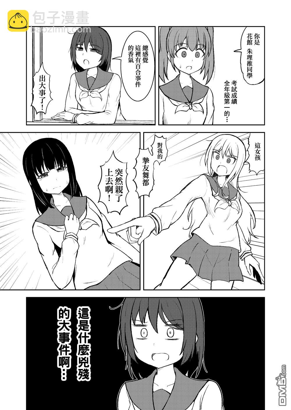 🍵百合探偵少女～朱理推～ 第1话 第4页