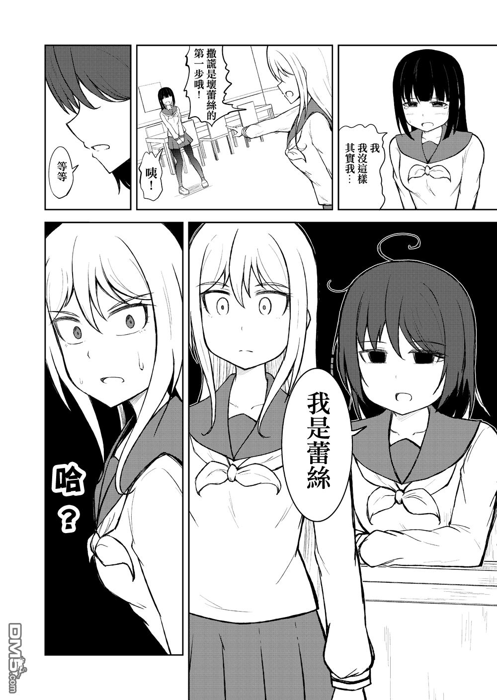 🍵百合探偵少女～朱理推～ 第1话 第5页