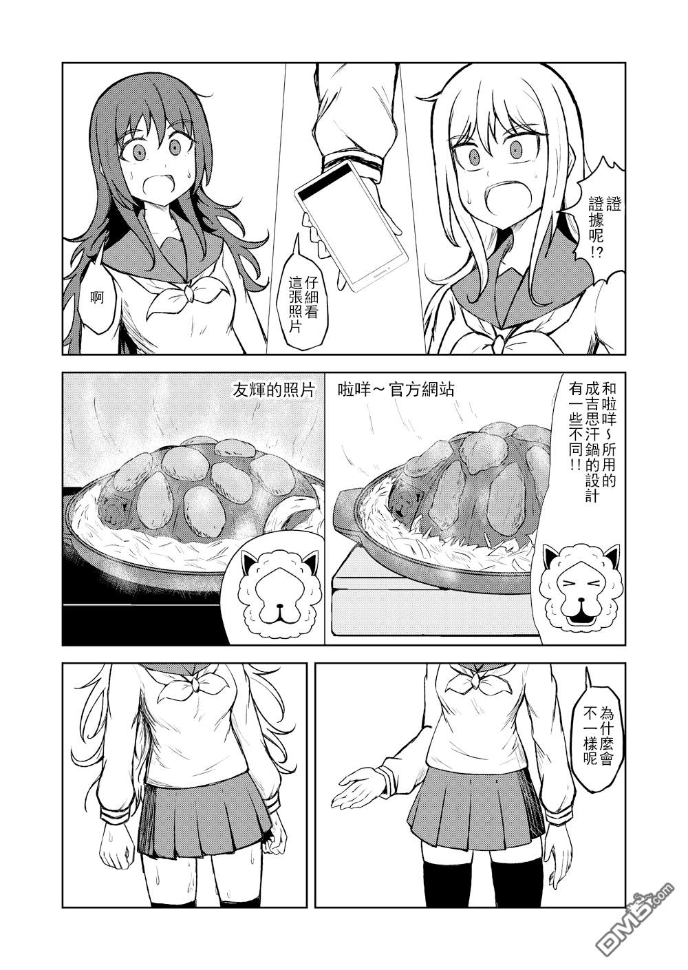 🍵百合探偵少女～朱理推～ 第12话 第1页