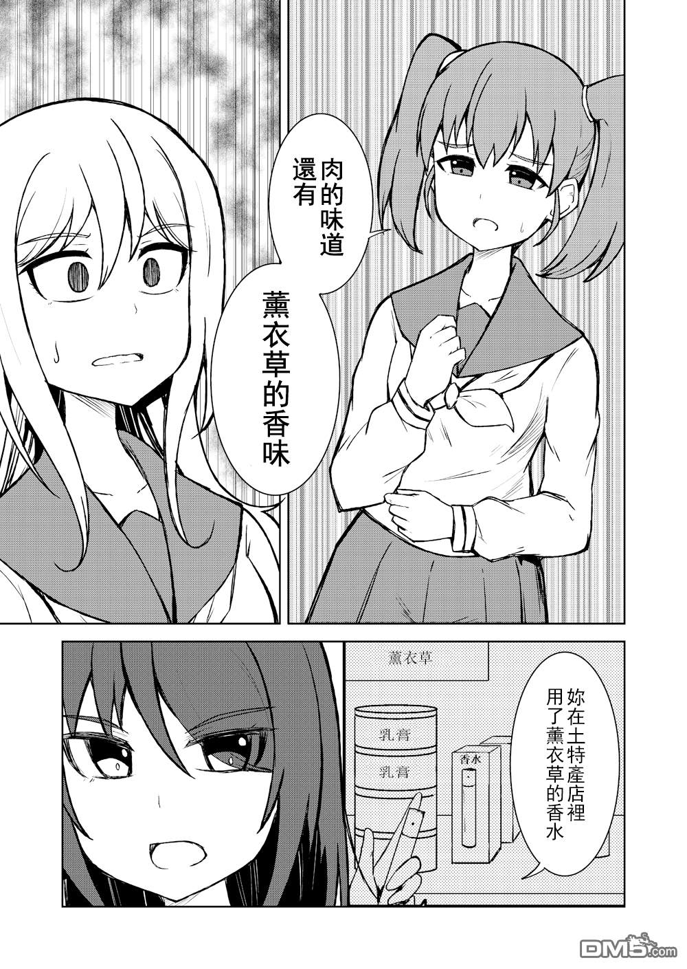 🍵百合探偵少女～朱理推～ 第12话 第3页