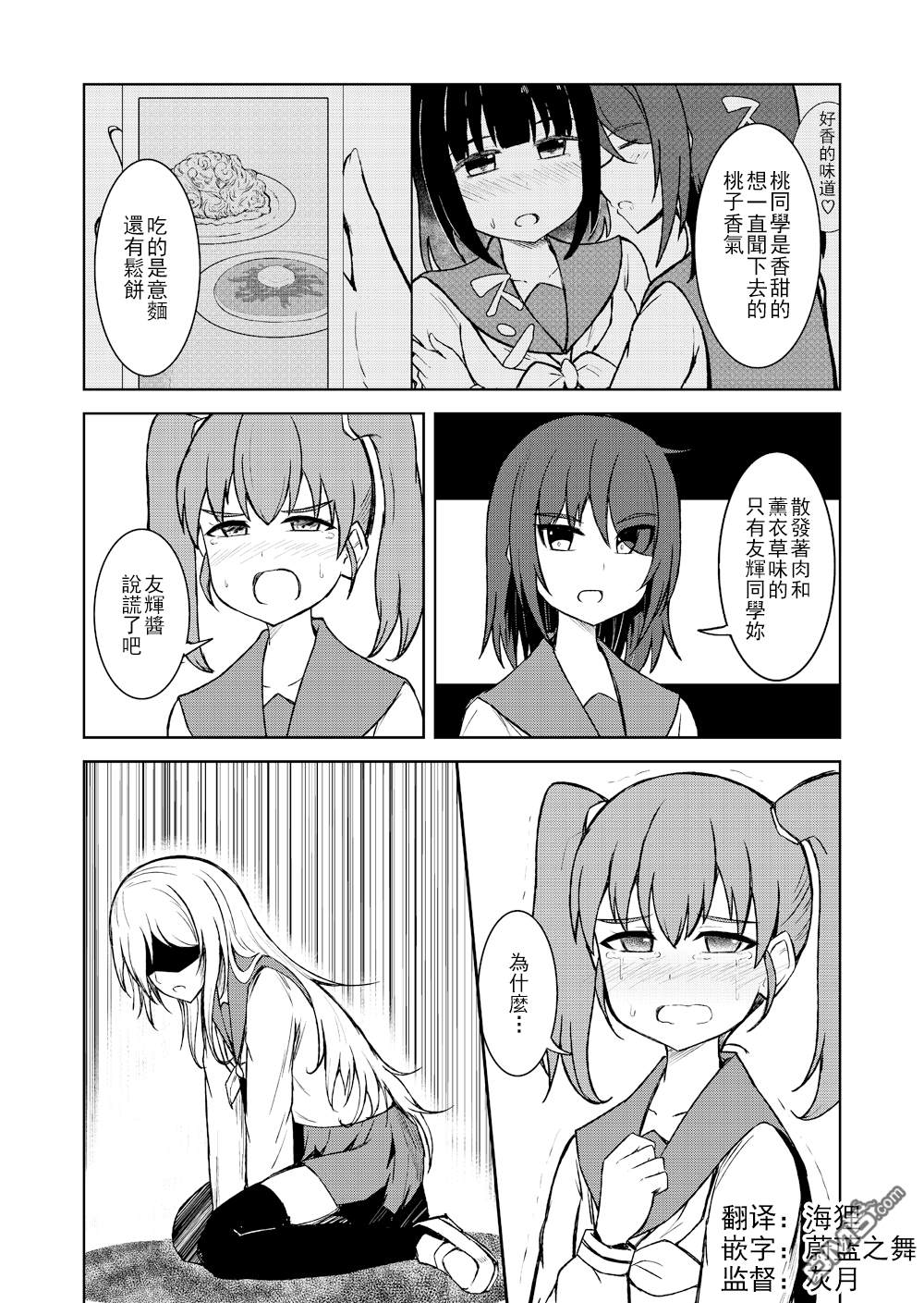 🍵百合探偵少女～朱理推～ 第12话 第4页