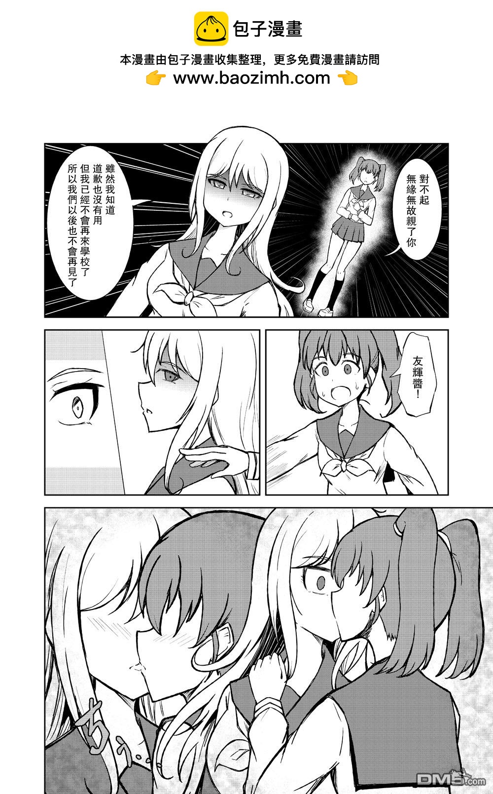 🍵百合探偵少女～朱理推～ 第14话 第2页
