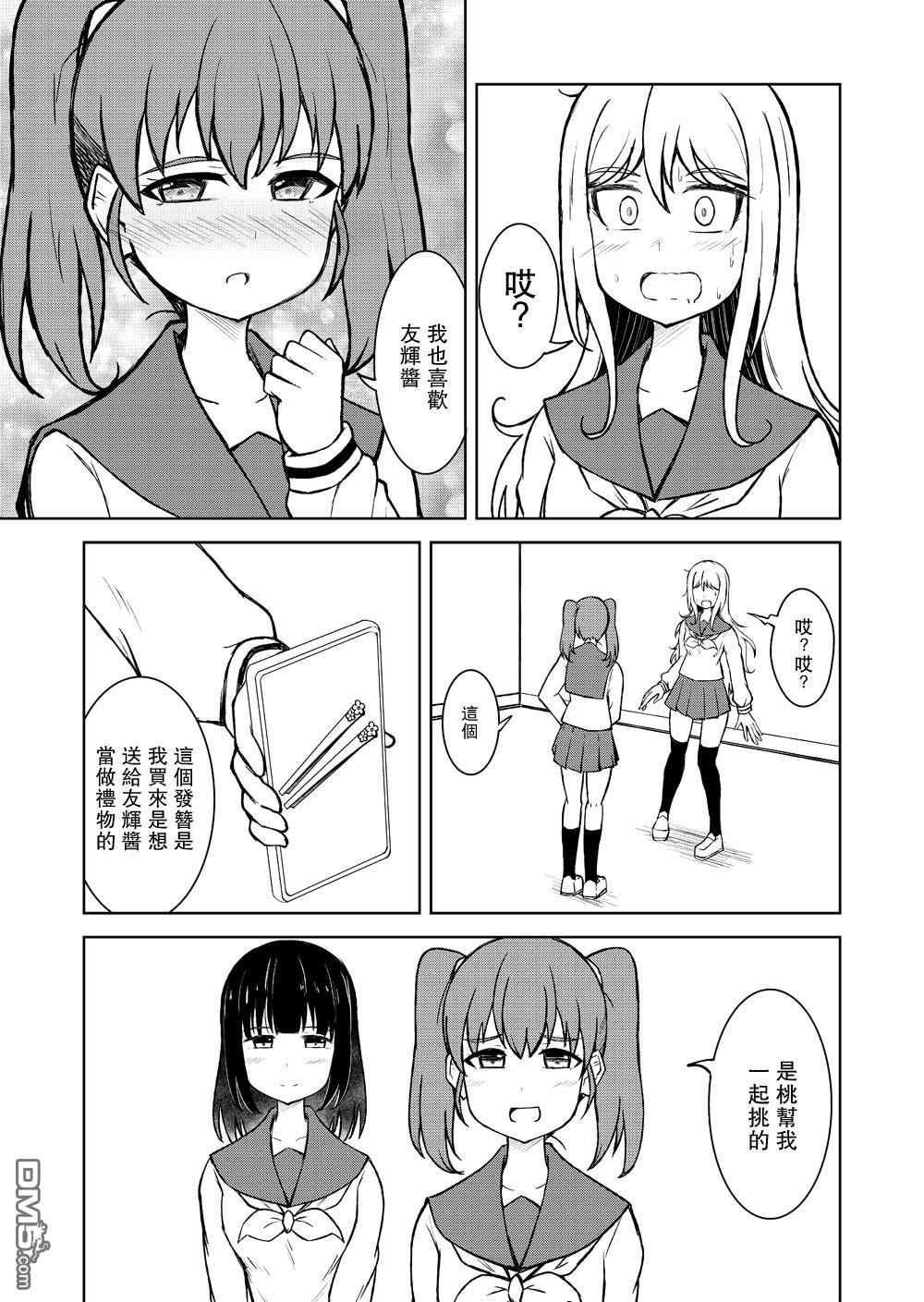 🍵百合探偵少女～朱理推～ 第14话 第3页